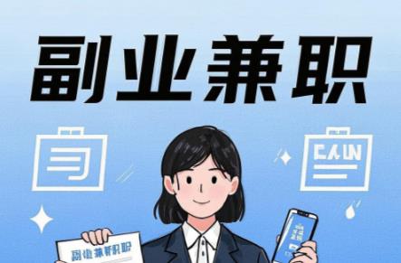 乐陵在手机上可以做哪些副业赚钱? 第1张 乐陵在手机上可以做哪些副业赚钱? 第1张